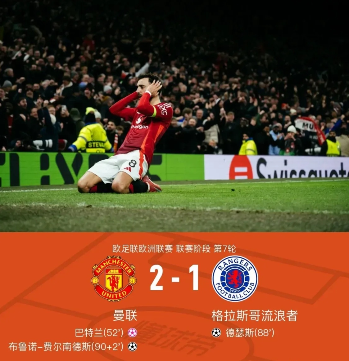 包含曼联连败原因曝光，博格巴离队传言再起的词条