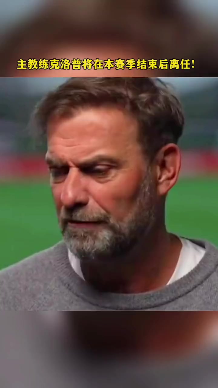 -利物浦客场一胜，红军力挺主帅克洛普
