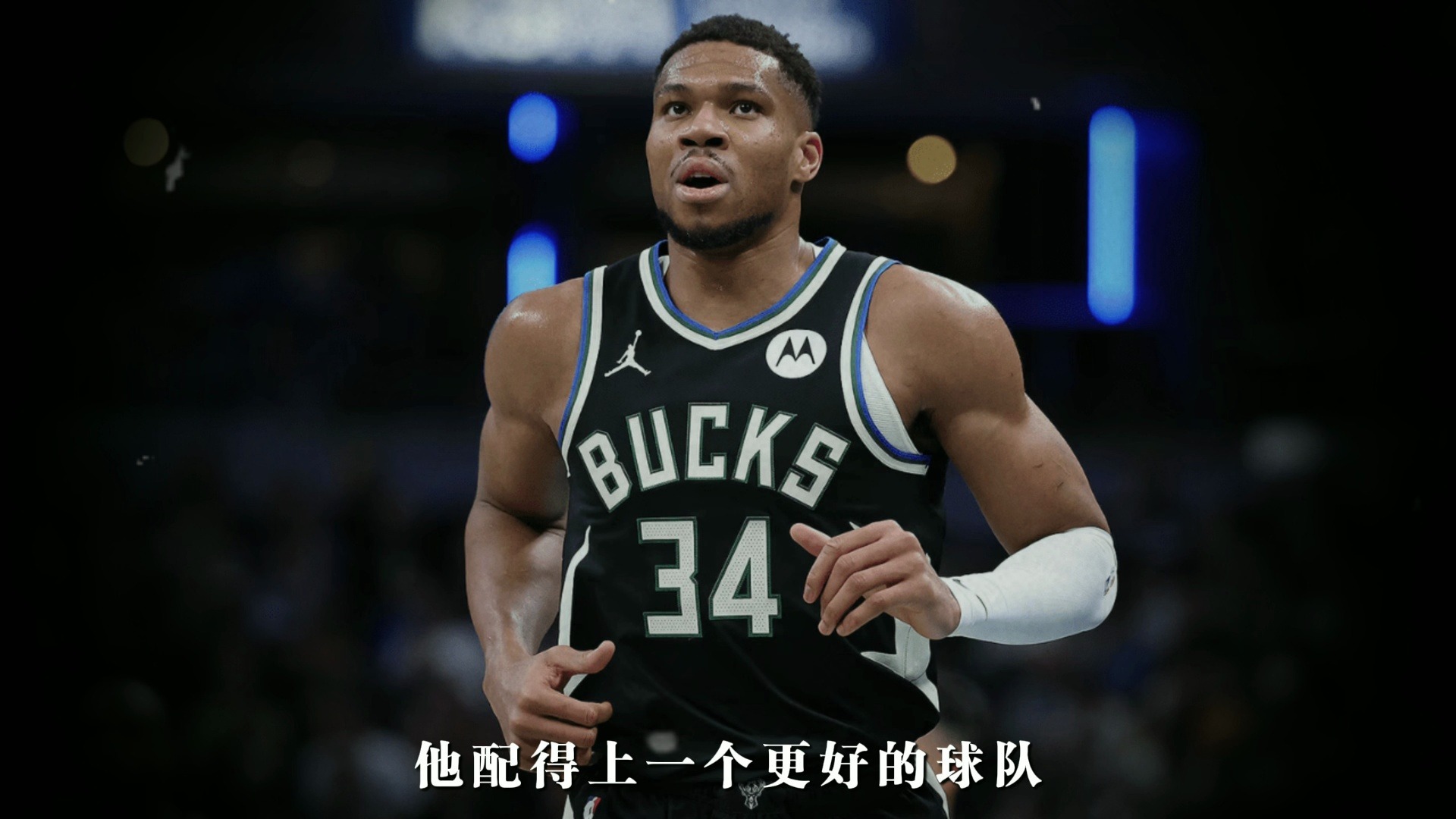 雄鹿继续稳坐东部第一，字母哥成为球队领袖