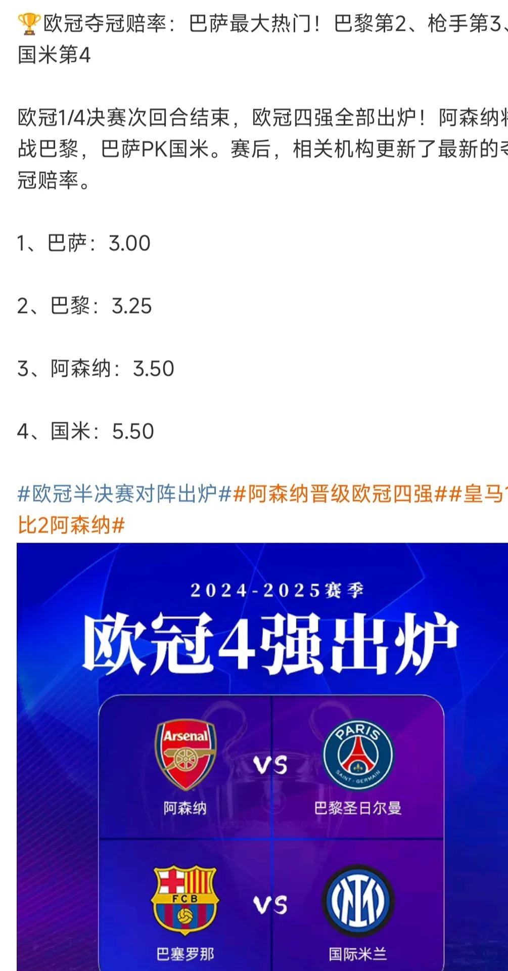 利物浦巴萨皆败，英超豪强占领欧冠前四