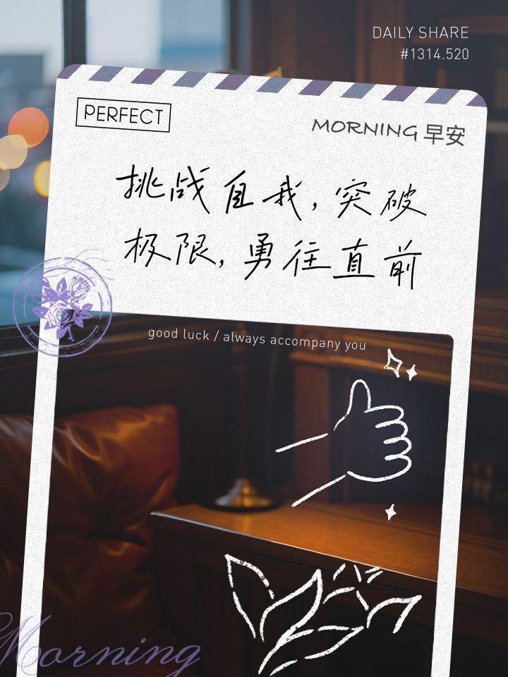 -关于挑战自我极限，球员们勇往直前向胜利进发的信息