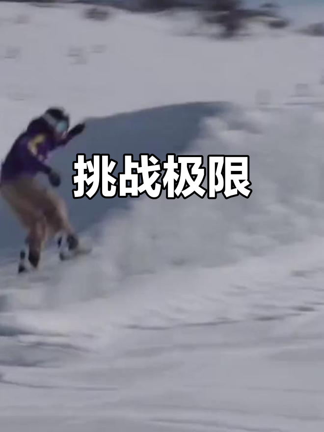 关于挑战自我极限,球员们勇往直前向胜利进发的信息 关于挑战自我极限,球员们勇往直前向胜利进发的信息