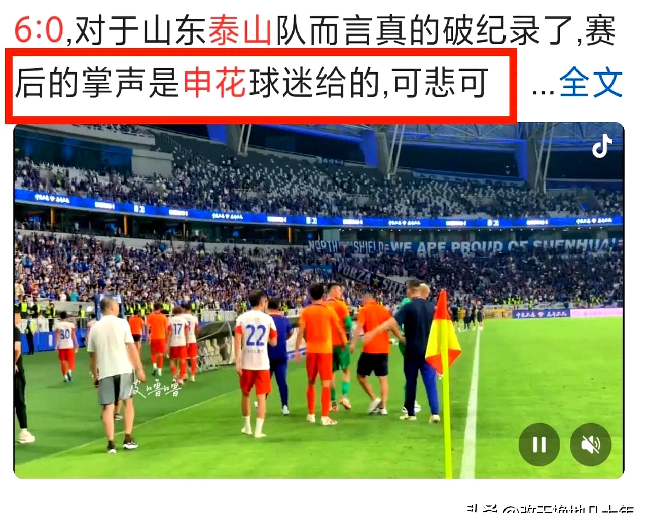 山东泰山客场不敌对手，失去争冠机会的简单介绍