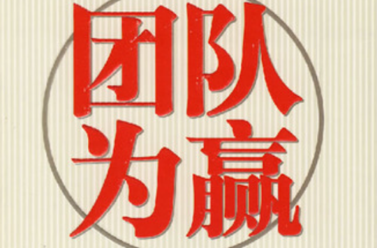 激烈较量中蕴含的团队精神和拼搏精神 激烈较量中蕴含的团队精神和拼搏精神