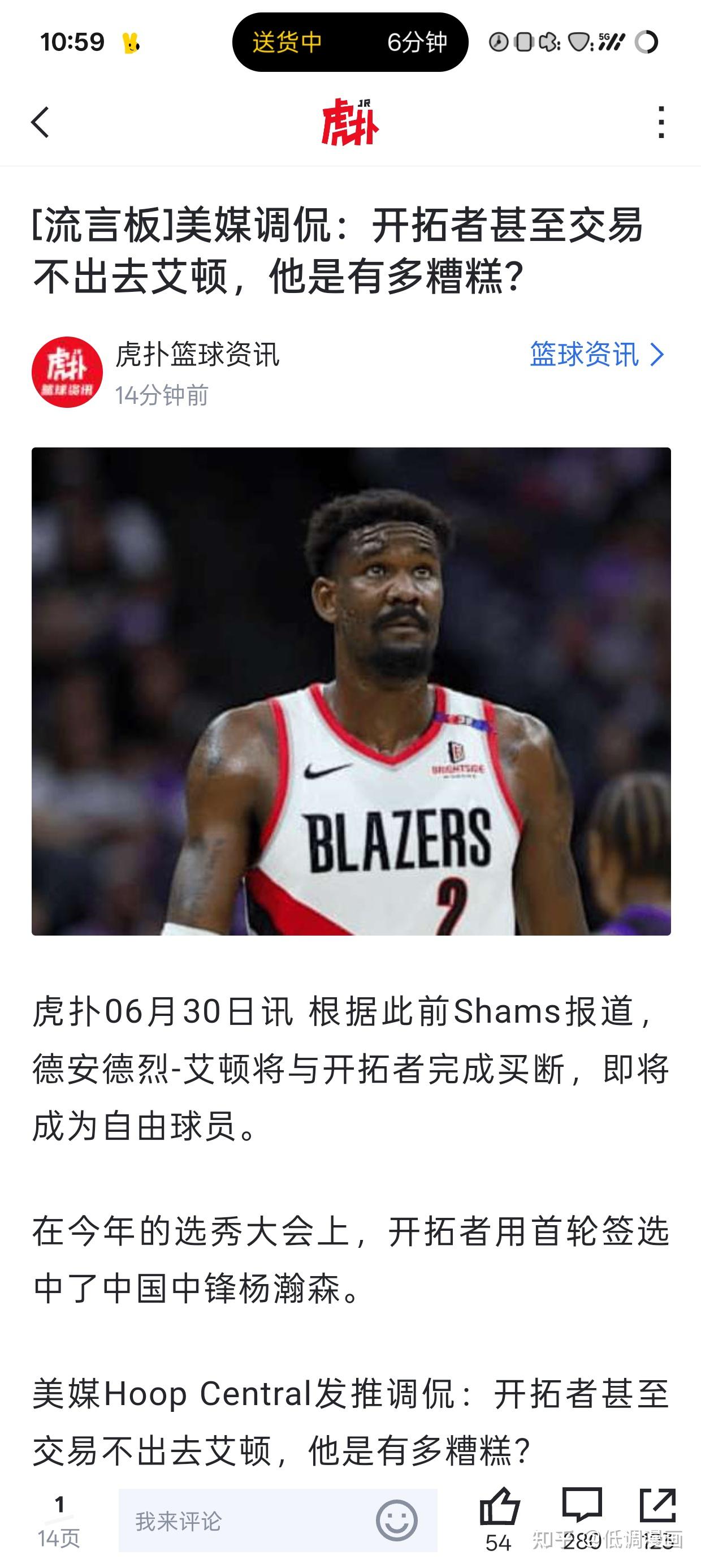 开拓者惜败雷霆陷入连败 开拓者惜败雷霆陷入连败