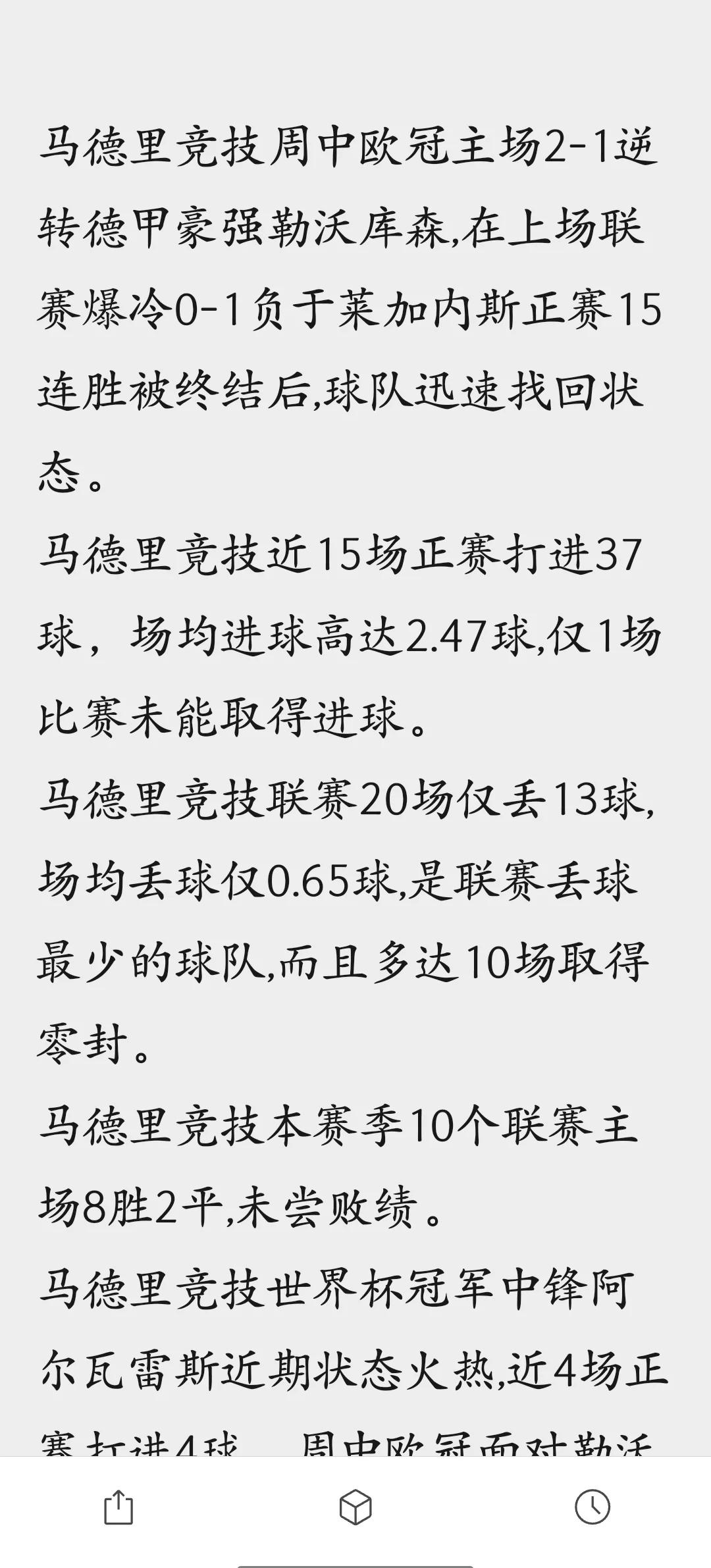 马德里竞技守住联赛前四,争夺欧冠资格 马德里竞技守住联赛前四,争夺欧冠资格